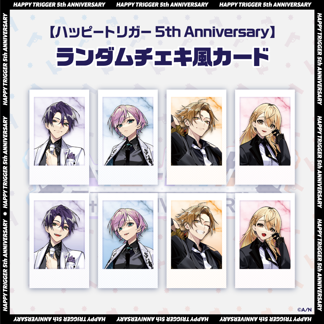 【ハッピートリガー 5th Anniversary】ランダムチェキ風カードの公式画像