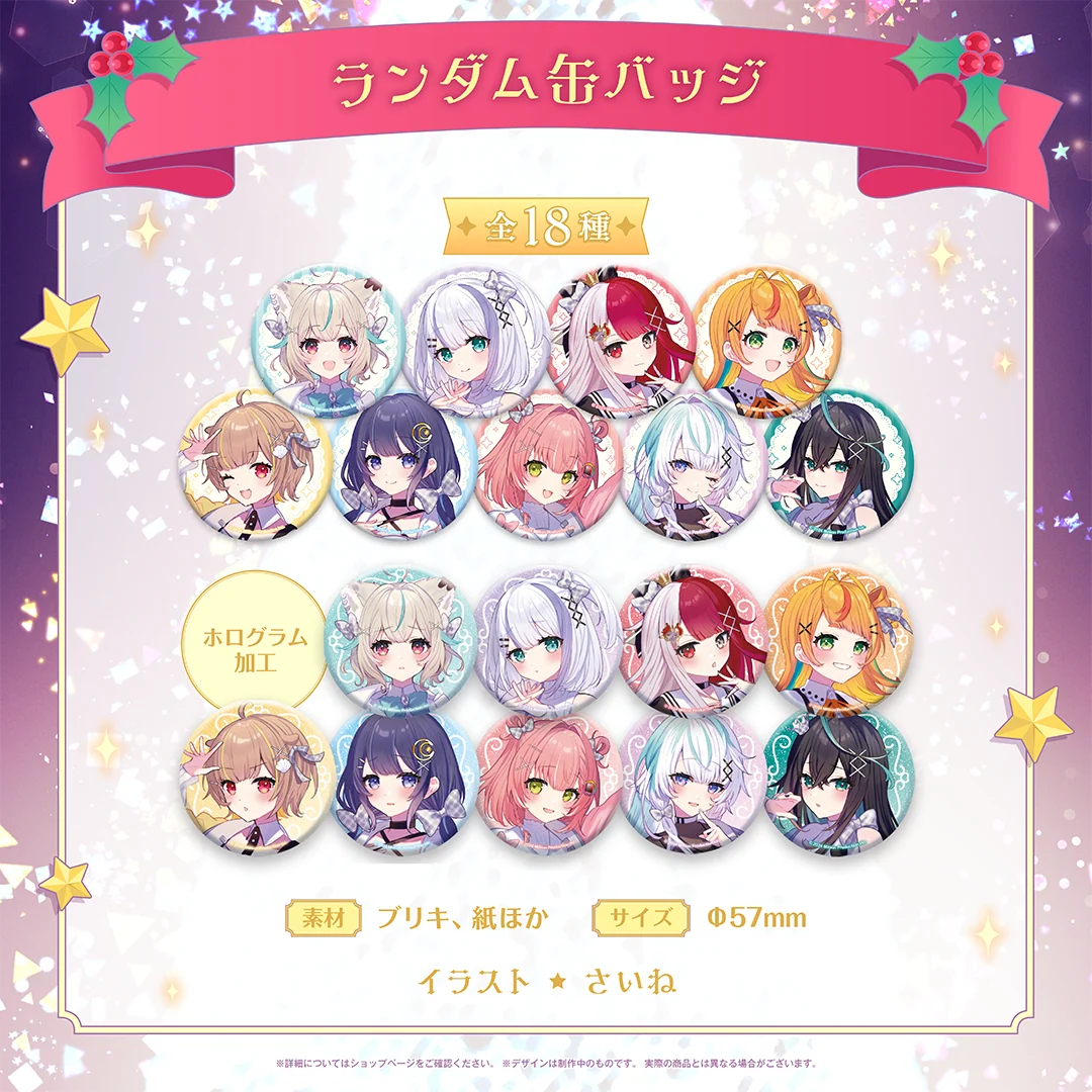 ミリプロ クリスマスコレクション ランダム缶バッジ 全18種 2025の商品画像