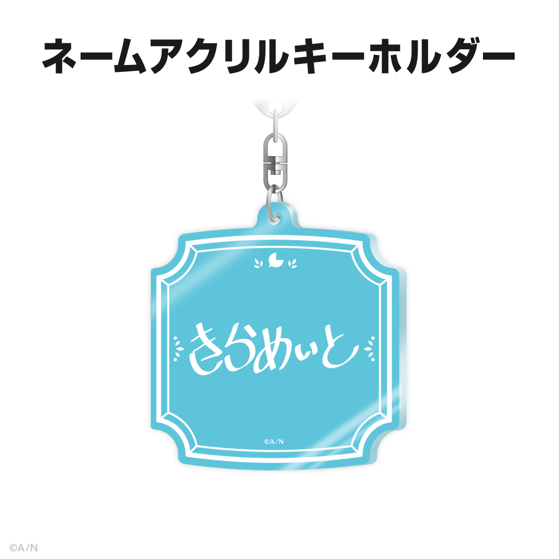 空星きらめ誕生日グッズ&ボイス2026