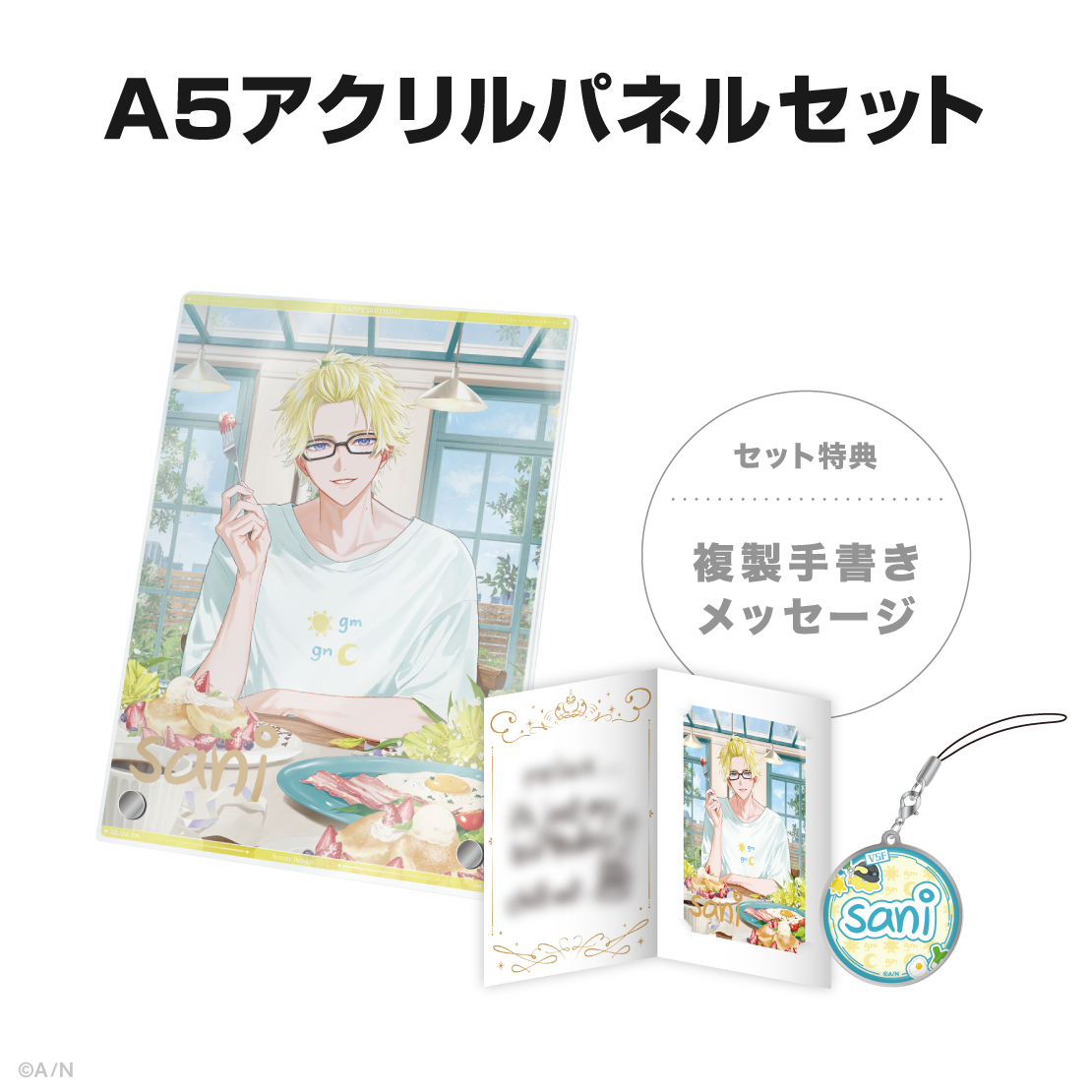 サニー・ブリスコー誕生日グッズ&ボイス2025の商品画像