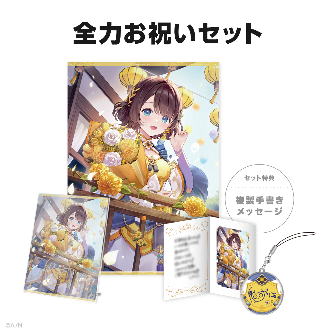 司賀りこ誕生日グッズ&ボイス2025の商品画像