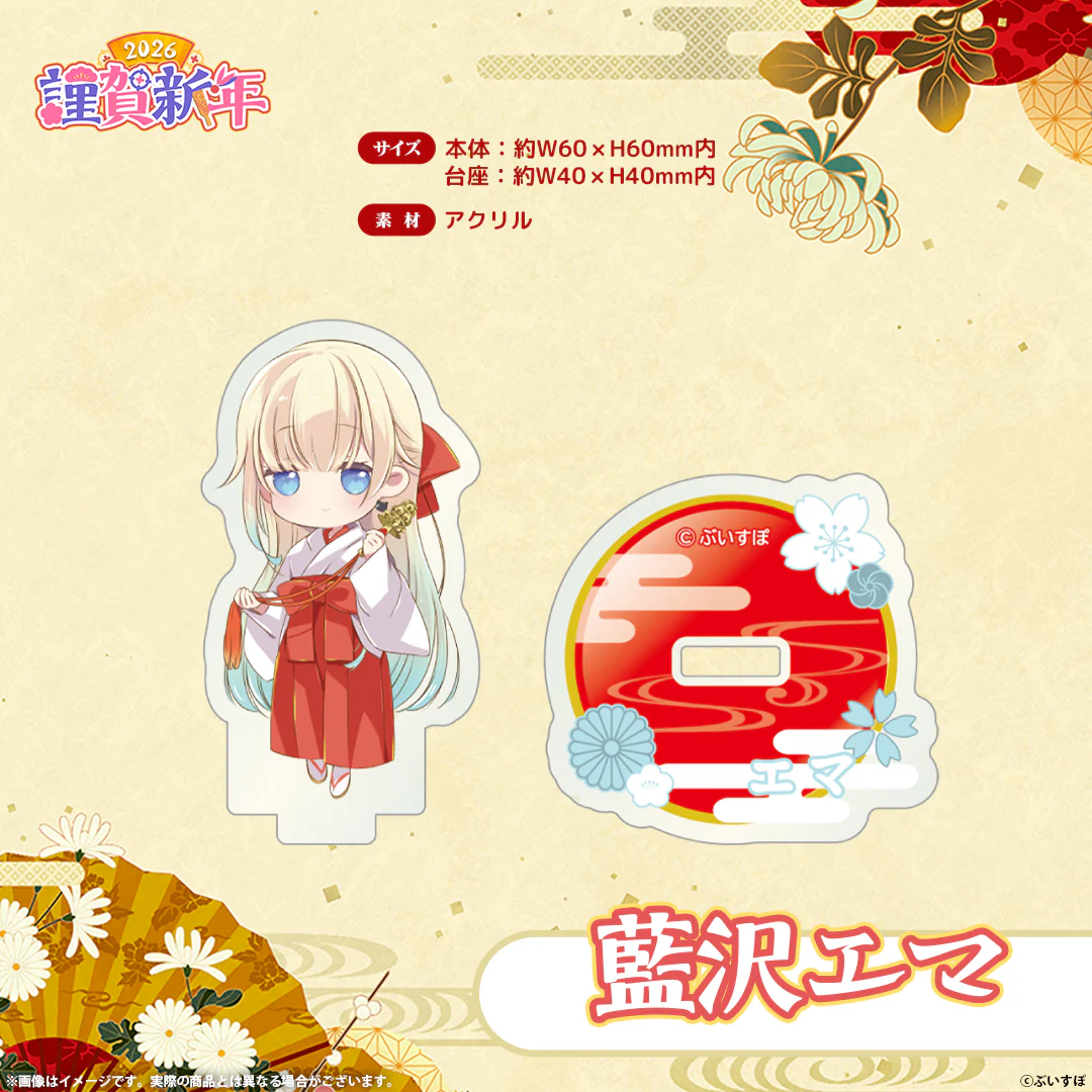 藍沢エマ