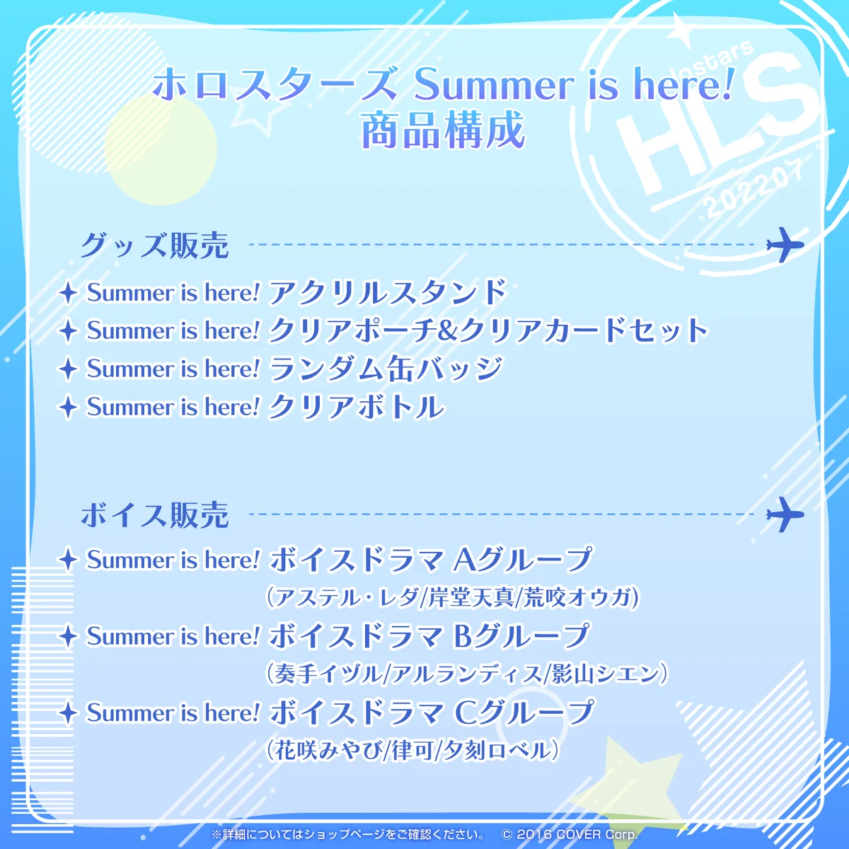 ホロスターズ Summer is here!