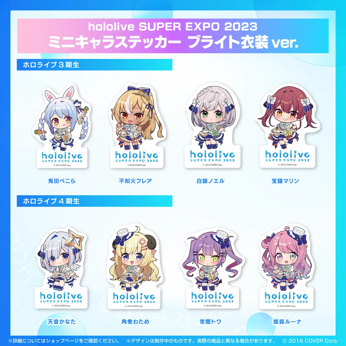 3期生 ミニキャラステッカー ブライト衣装ver. 兎田ぺこら