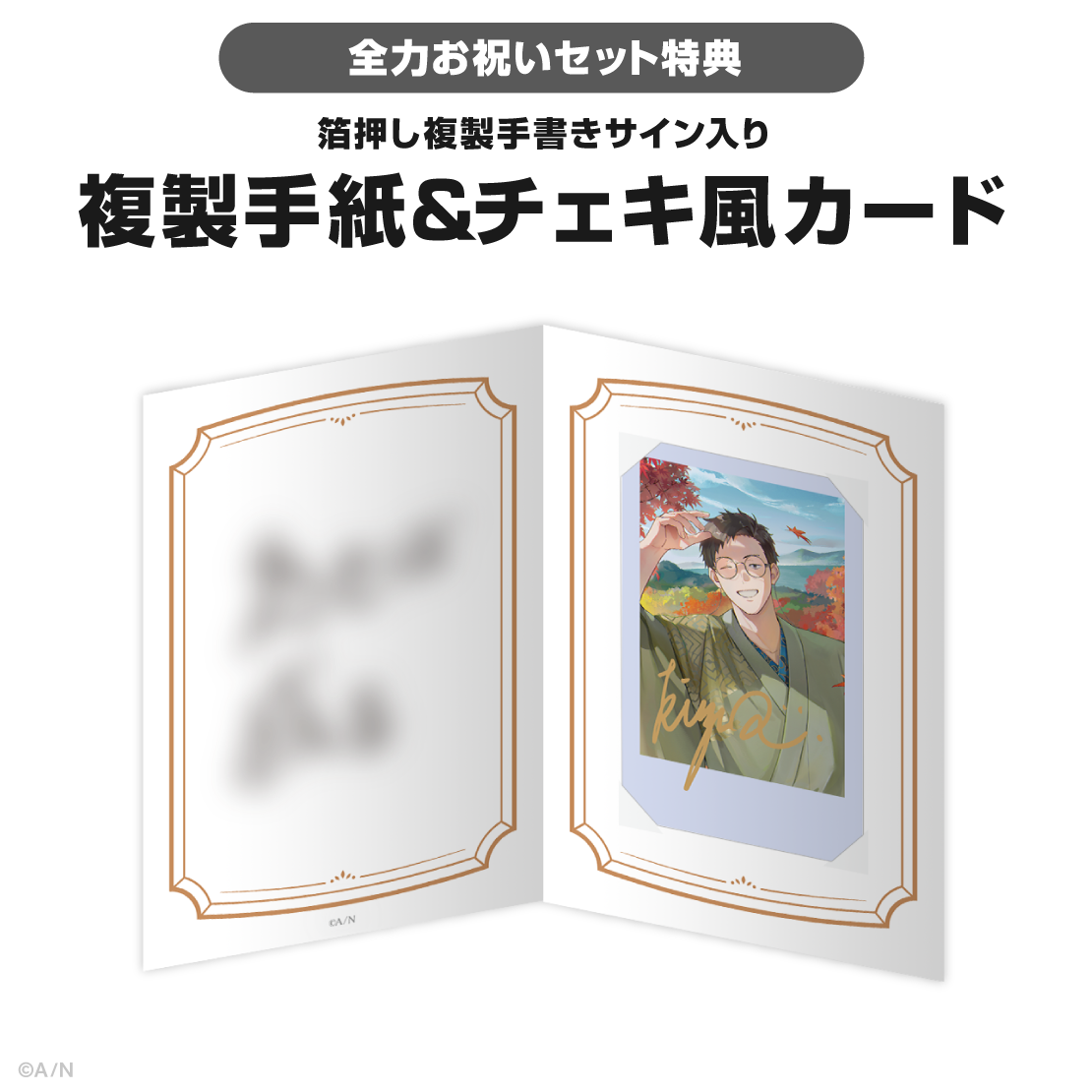 社築誕生日グッズ2025の商品画像