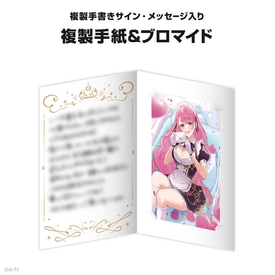 愛園愛美誕生日グッズ&ボイス2024