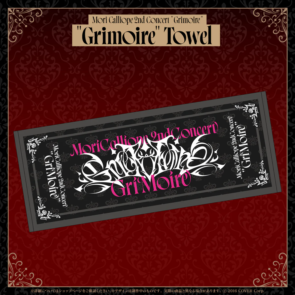 【再販売】Mori Calliope 2nd Concert "Grimoire”ライブグッズ Towel