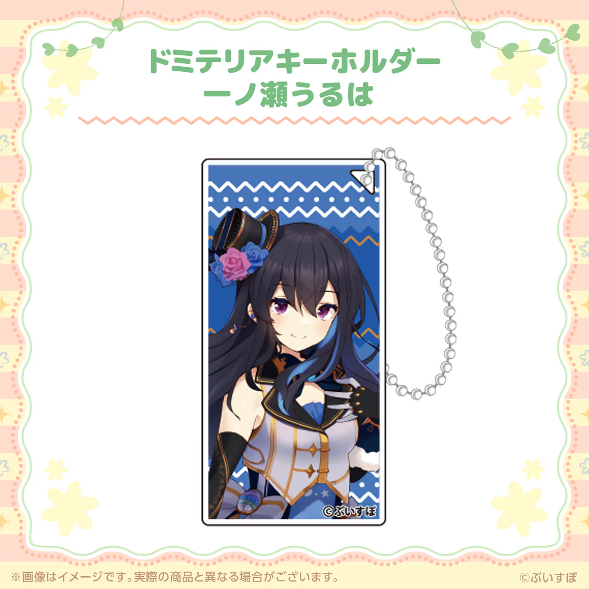 一ノ瀬うるは