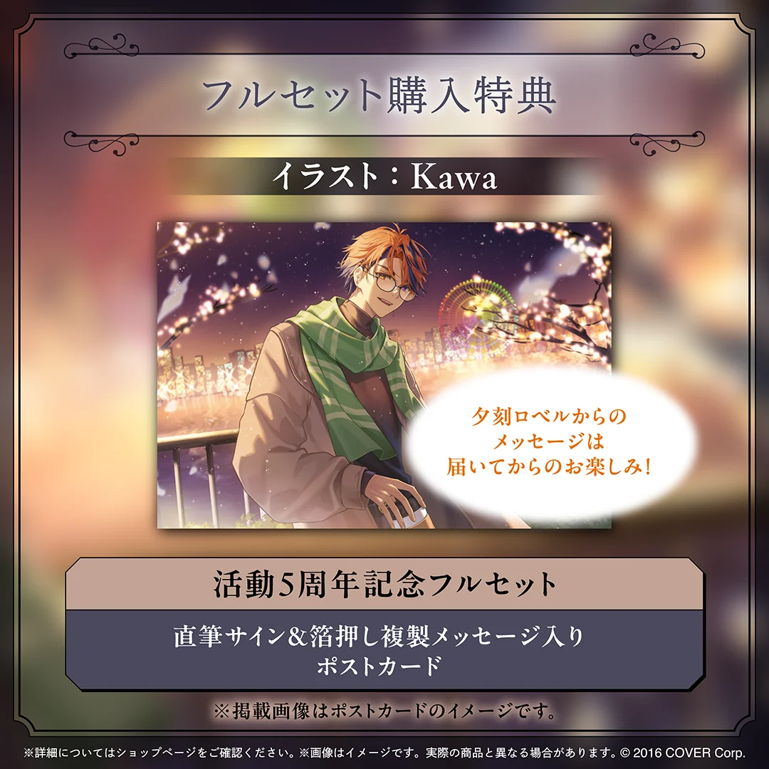 夕刻ロベル 活動5周年記念