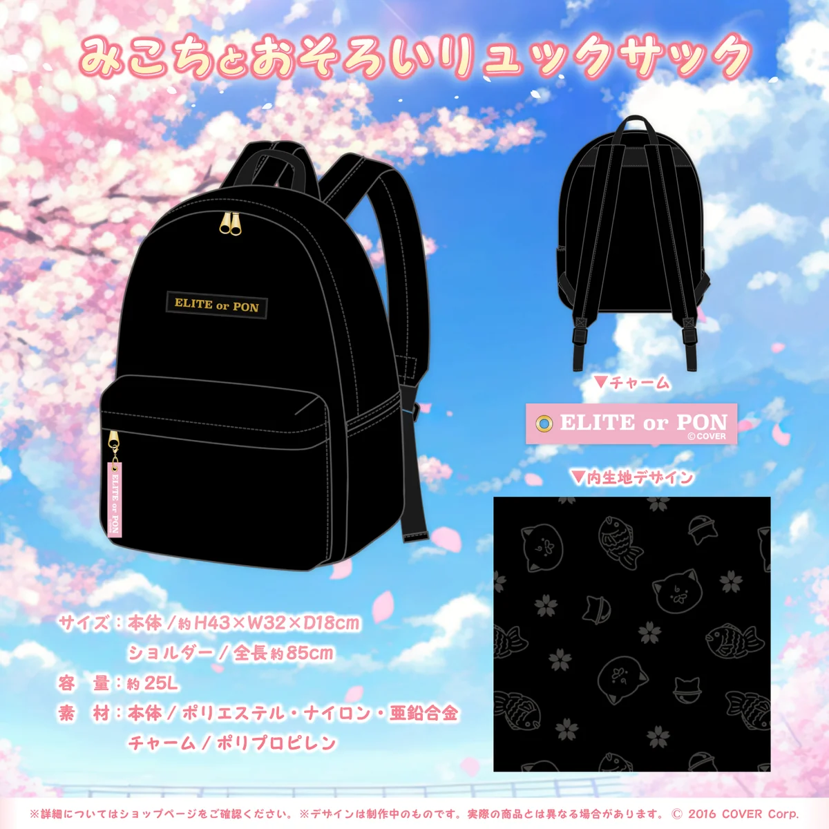 みこちとおそろいリュックサック