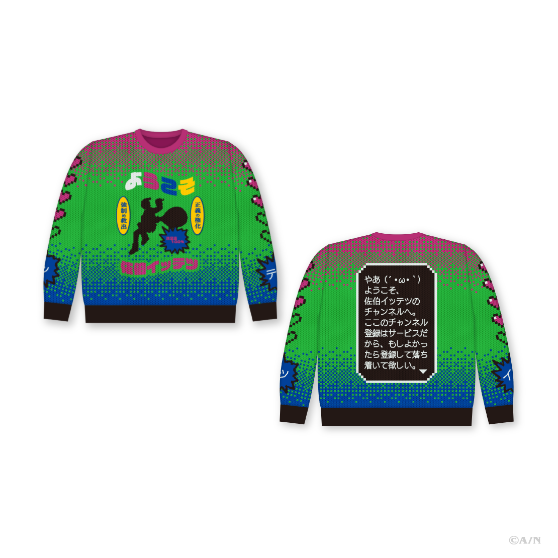 【にじさんじ Christmas Wear 〜CD Sweater Style〜】セーター 佐伯イッテツの商品画像