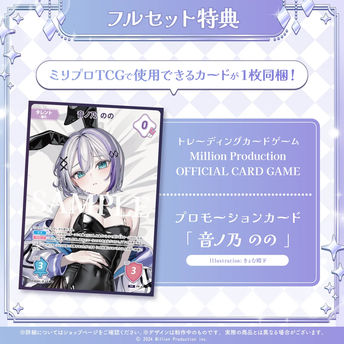 音ノ乃のの 3周年記念グッズ フルセットの商品画像