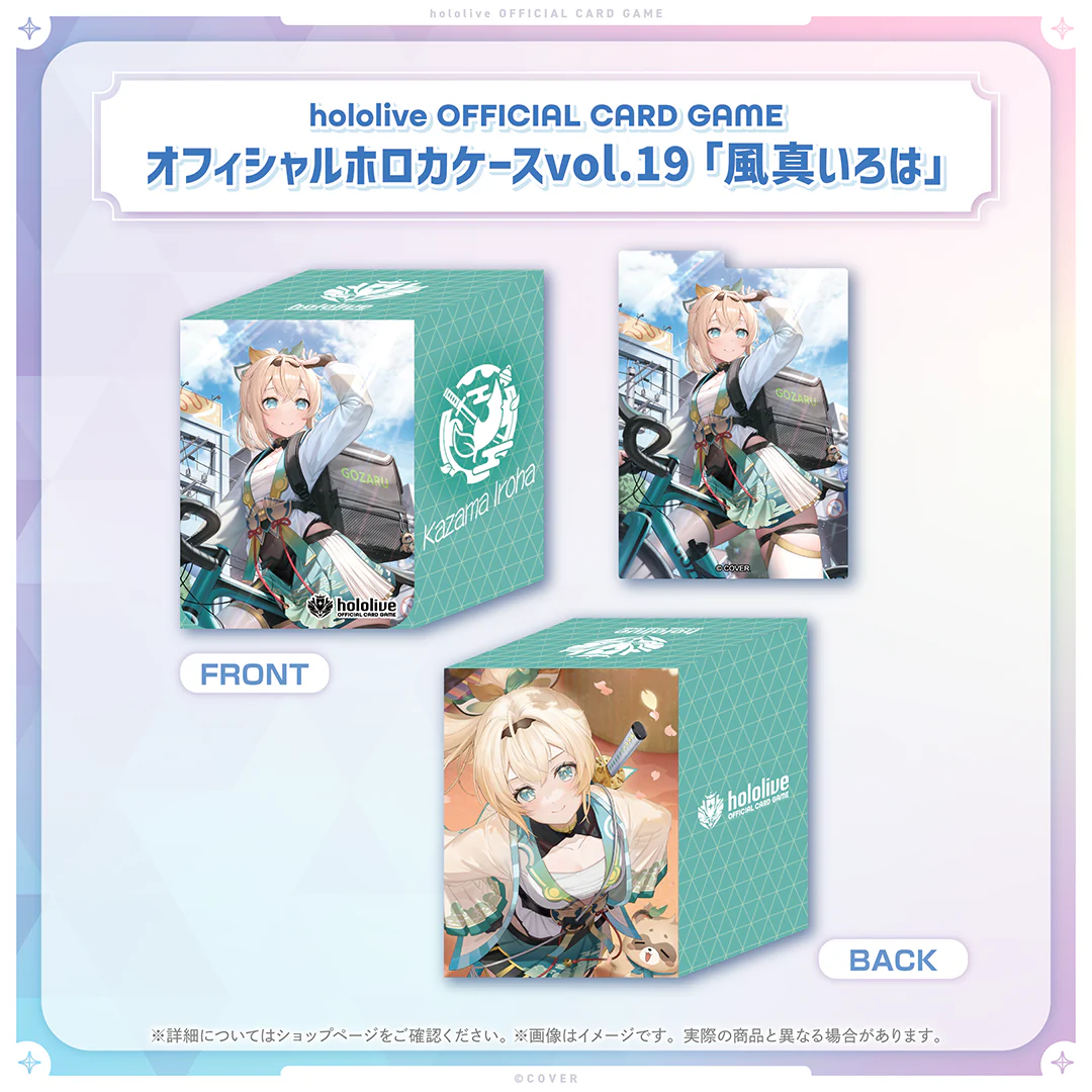 hololive OFFICIAL CARD GAME オフィシャルホロカケース vol.17〜vol.21 hololive OFFICIAL CARD GAME オフィシャルホロカケース vol.19 風真いろはの公式画像