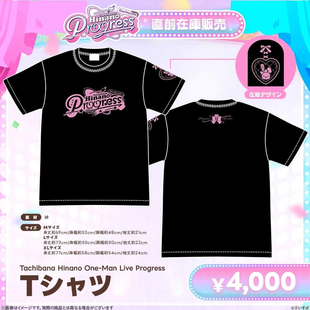 Tachibana Hinano One-Man Live Progress 直前在庫販売 Tシャツ XL