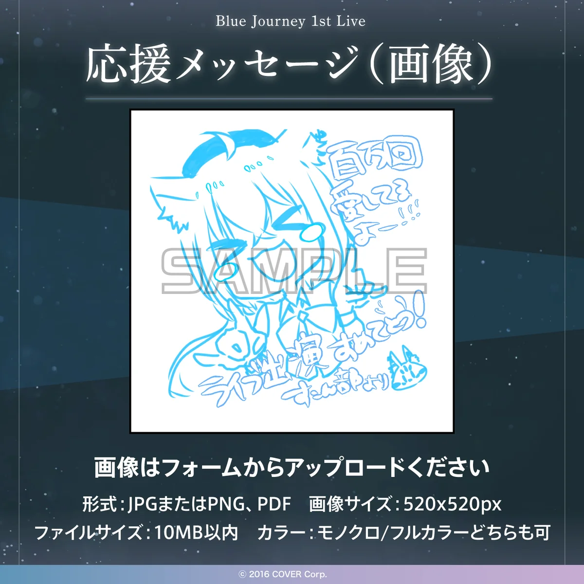Blue Journey 1st Live「夜明けのうた」 デジタルメッセージボード 画像 応援メッセージ(画像 / 特典デジタル壁紙)