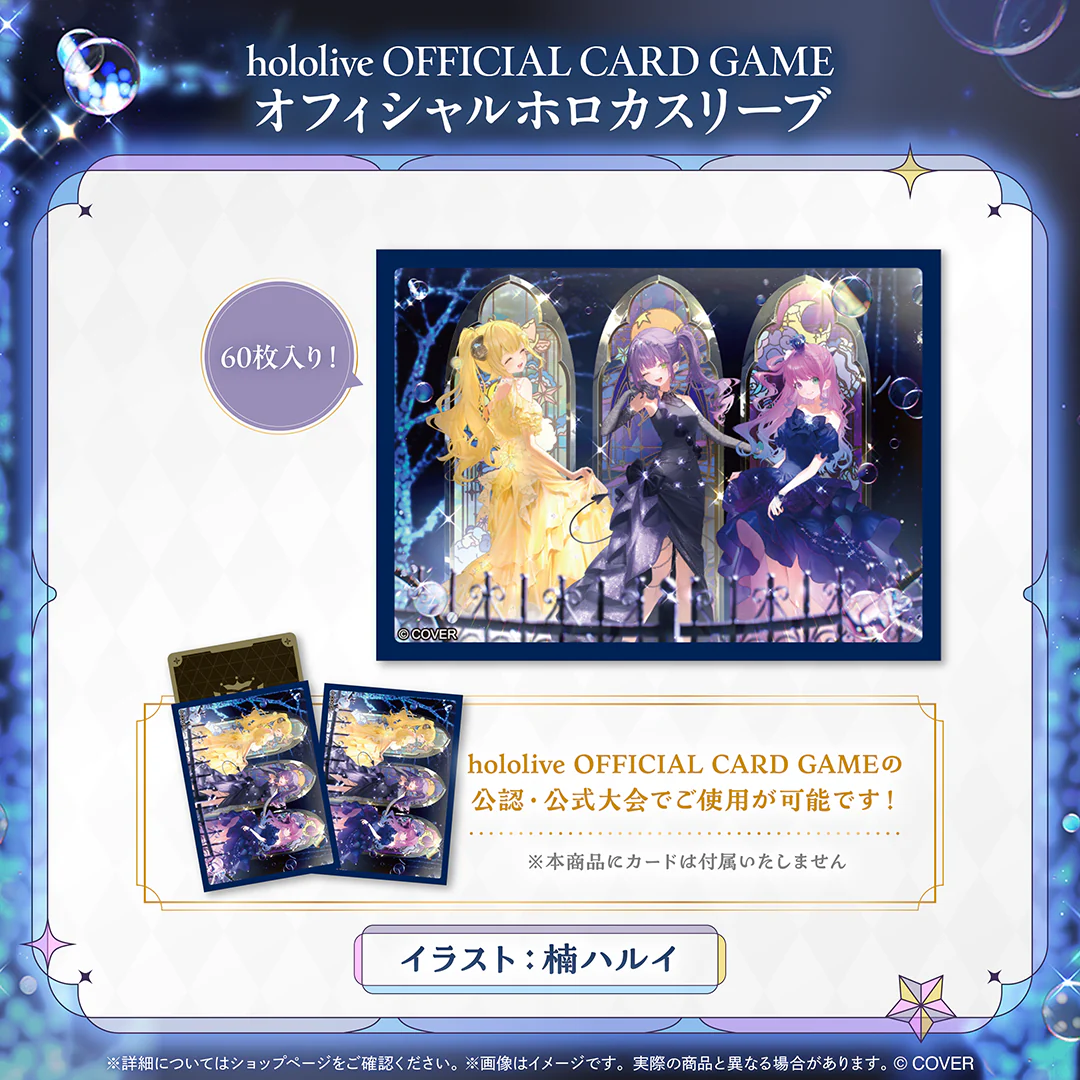 hololive OFFICIAL CARD GAME オフィシャルホロカスリーブ