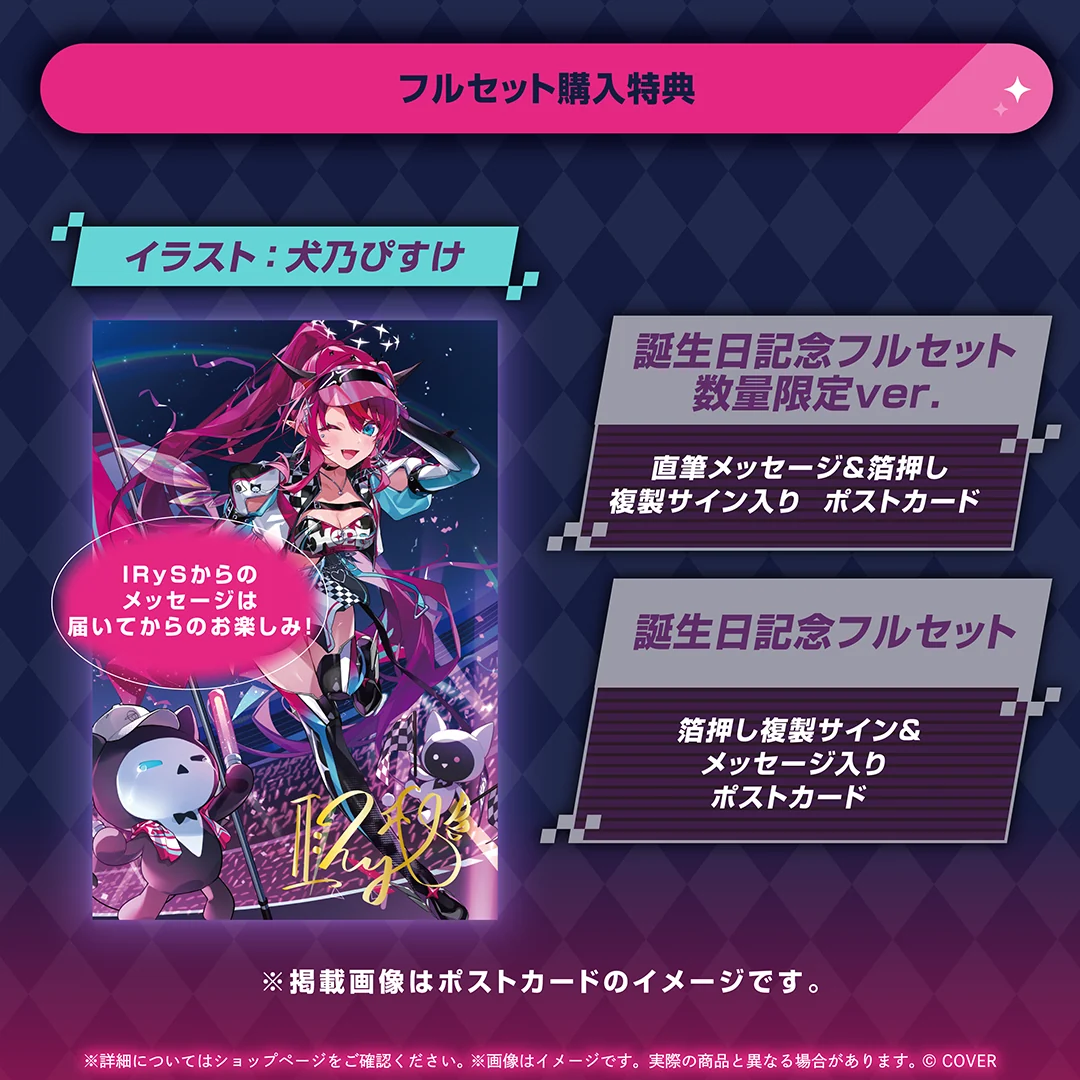 IRyS 誕生日記念2026の商品画像