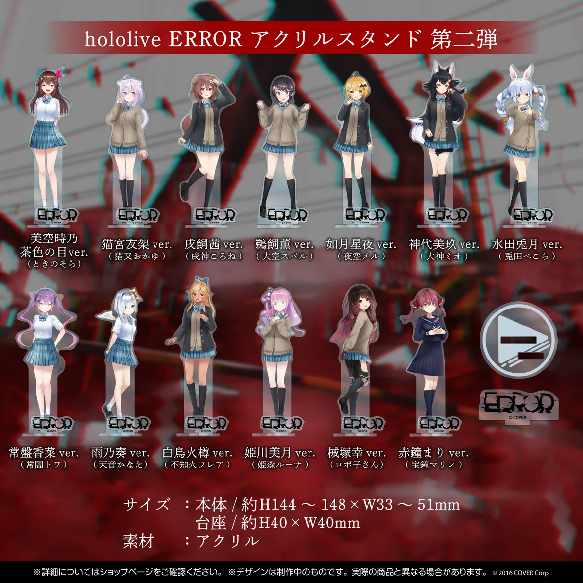hololive ERROR 青上高校グッズ アクリルスタンド 第二弾 アクリルスタンド 如月星夜 ver.（夜空メル）の公式画像