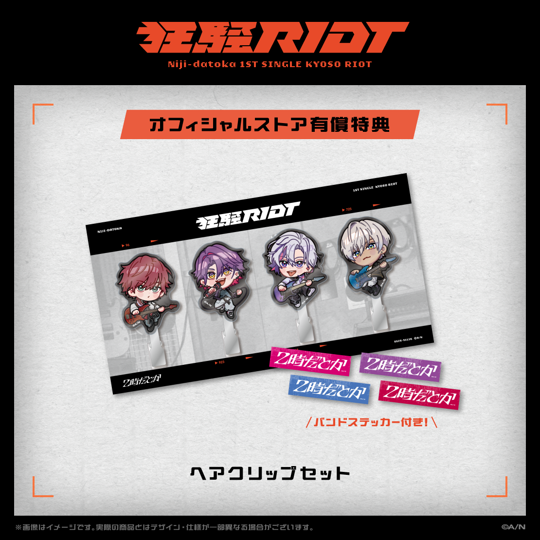 狂騒RIOT 初回生産限定盤の商品画像