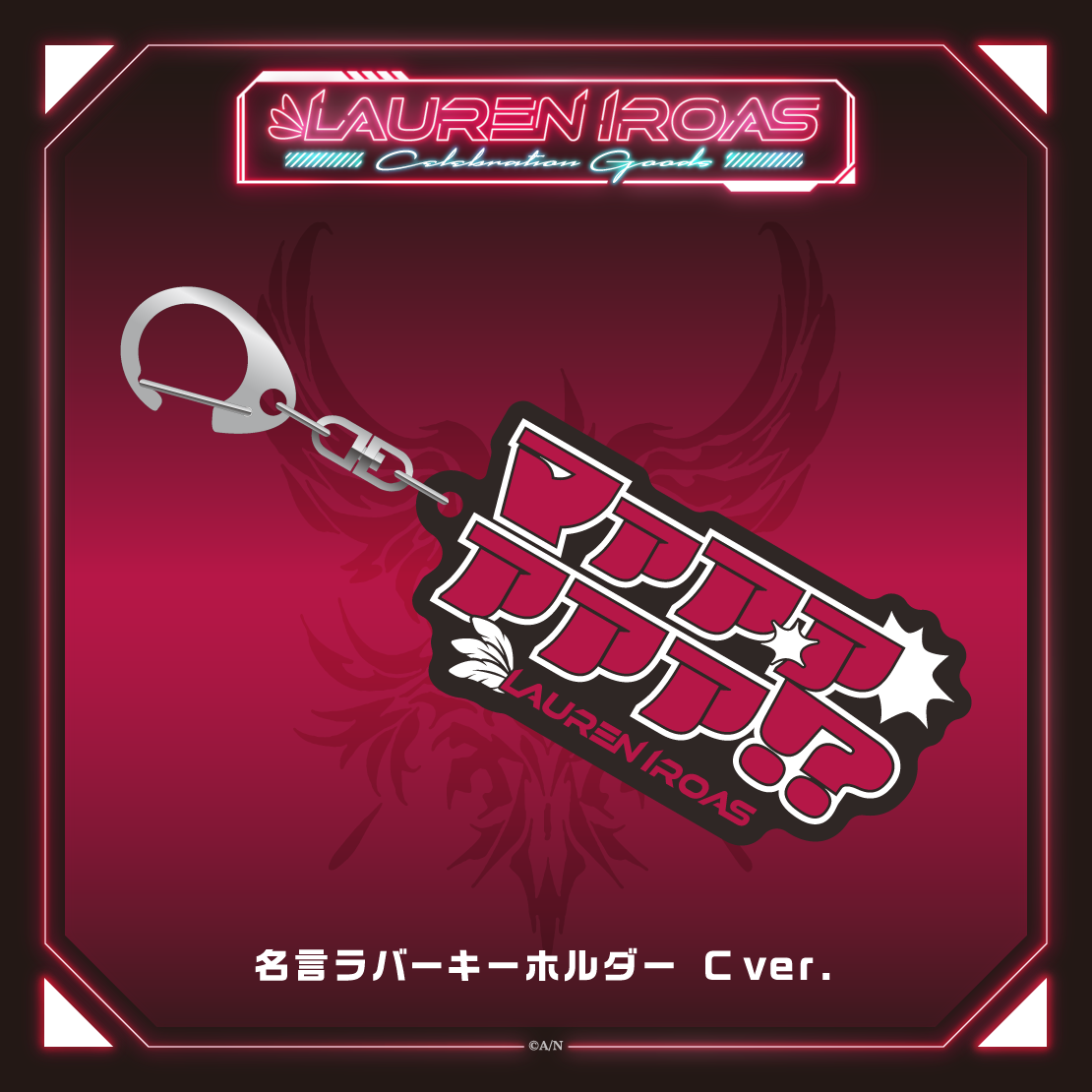 【Lauren Iroas Celebration Goods】名言ラバーキーホルダーの商品画像