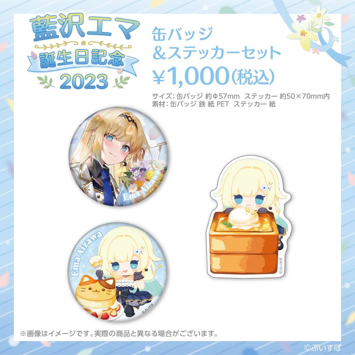 缶バッジ&ステッカーセット