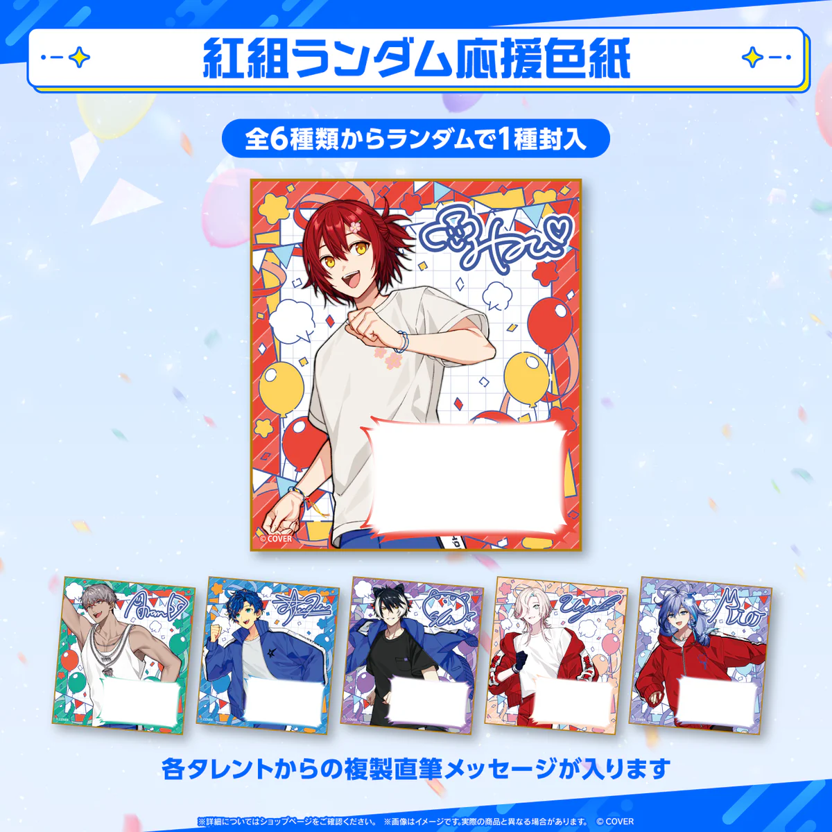 ホロスターズ大運動会2025 事前販売 紅組ランダム応援色紙の公式画像