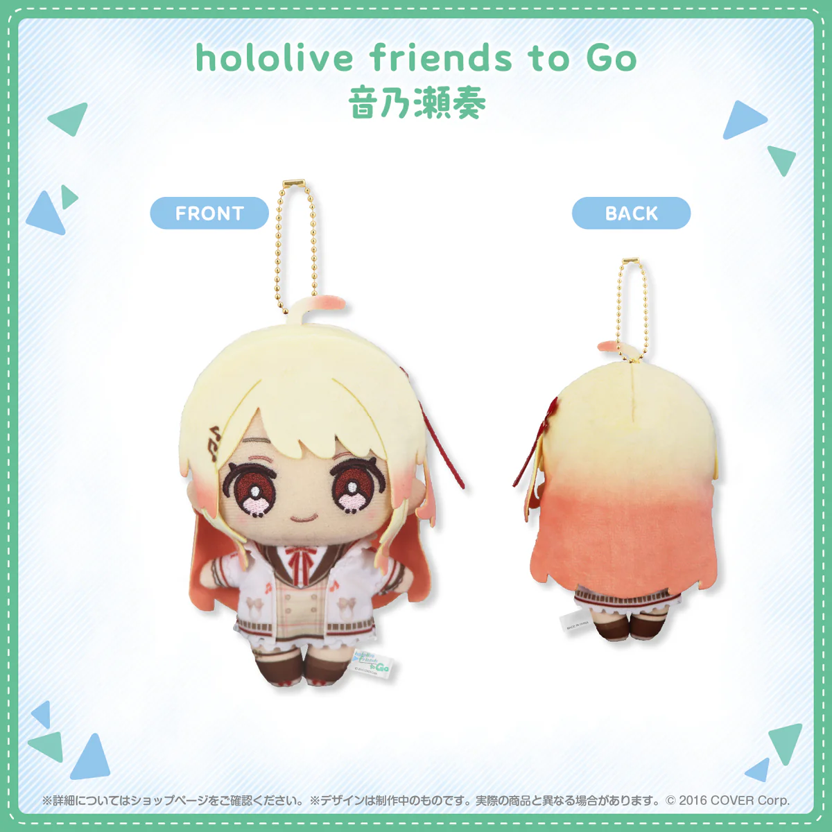 hololive friends to Go 音乃瀬奏の公式画像