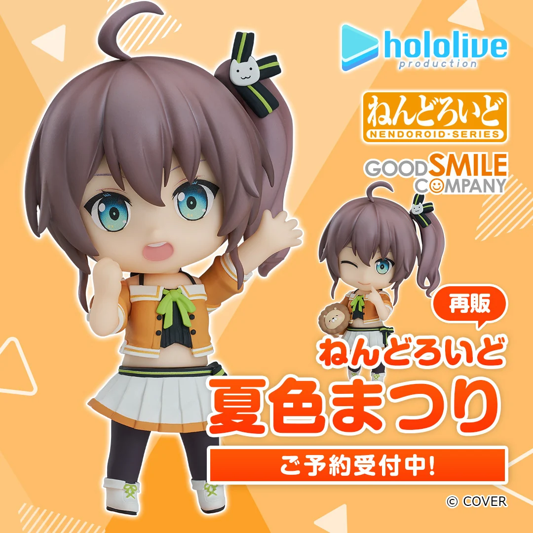 【再販】ねんどろいど 夏色まつりの公式画像