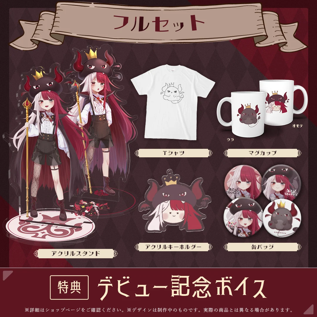 あくび・でもんすぺーどデビュー記念 フルセットの商品画像
