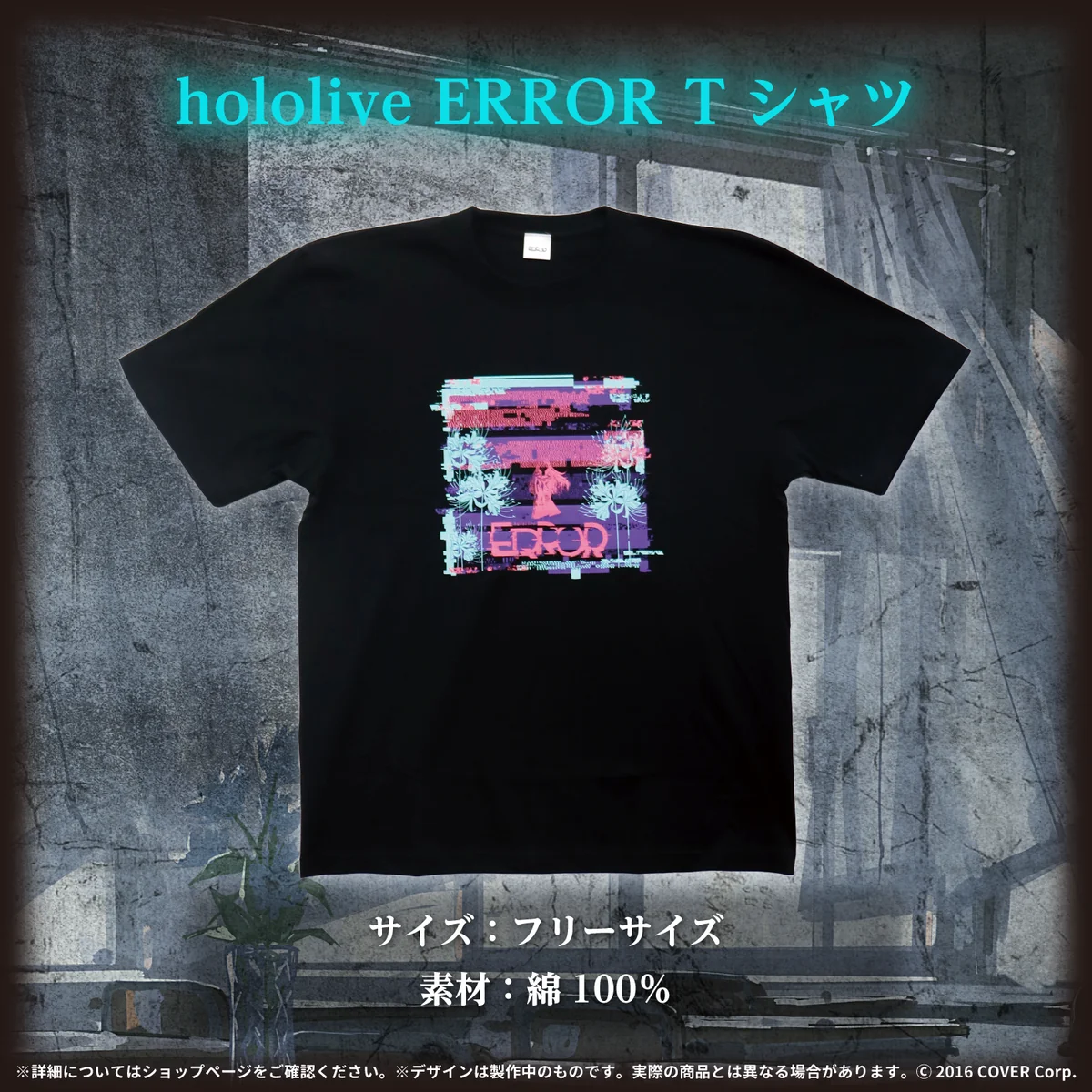 hololive ERROR 青上高校グッズ 複製原画・Tシャツ・校章ピンバッジ・学生証 hololive ERROR Tシャツ