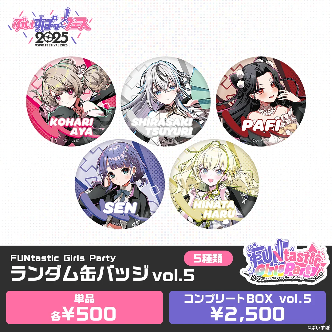 【事後販売】FUNtastic Girls Party　ランダム缶バッジ＆カード ランダム缶バッジ vol.5単品の公式画像
