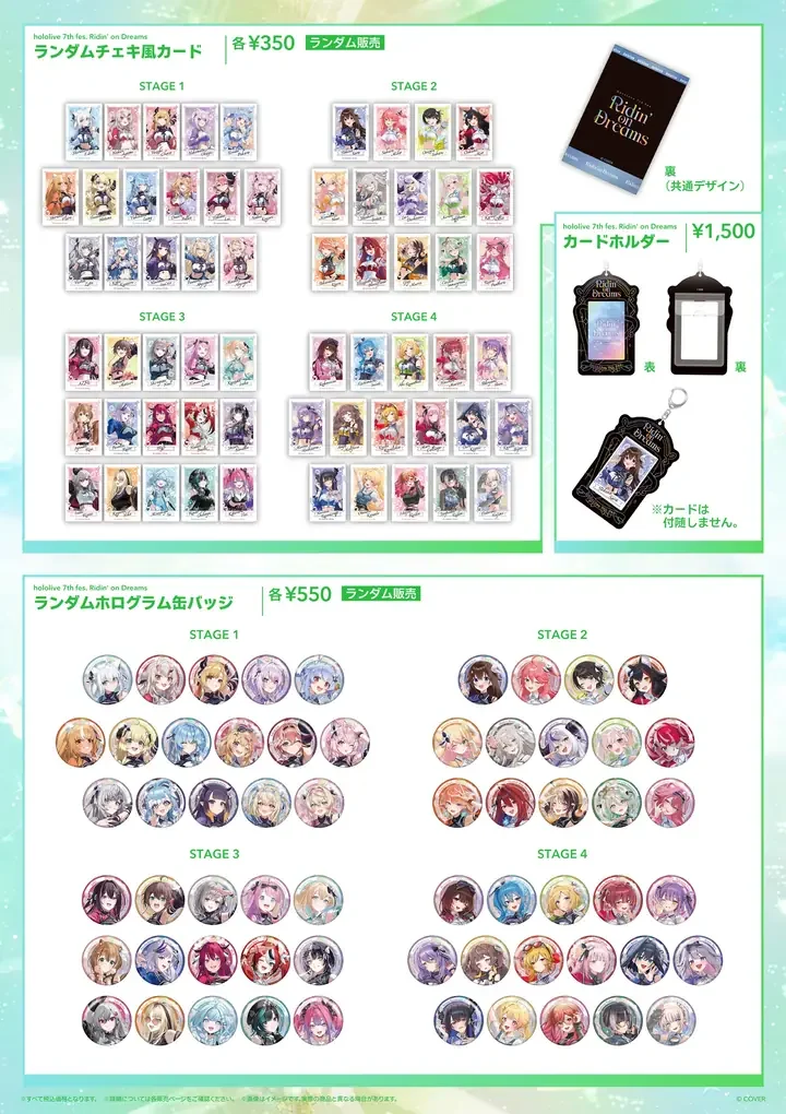 公式グッズページのグッズリスト03(ランダムチェキ風カード、カードホルダー、ランダムホログラム缶バッジ)