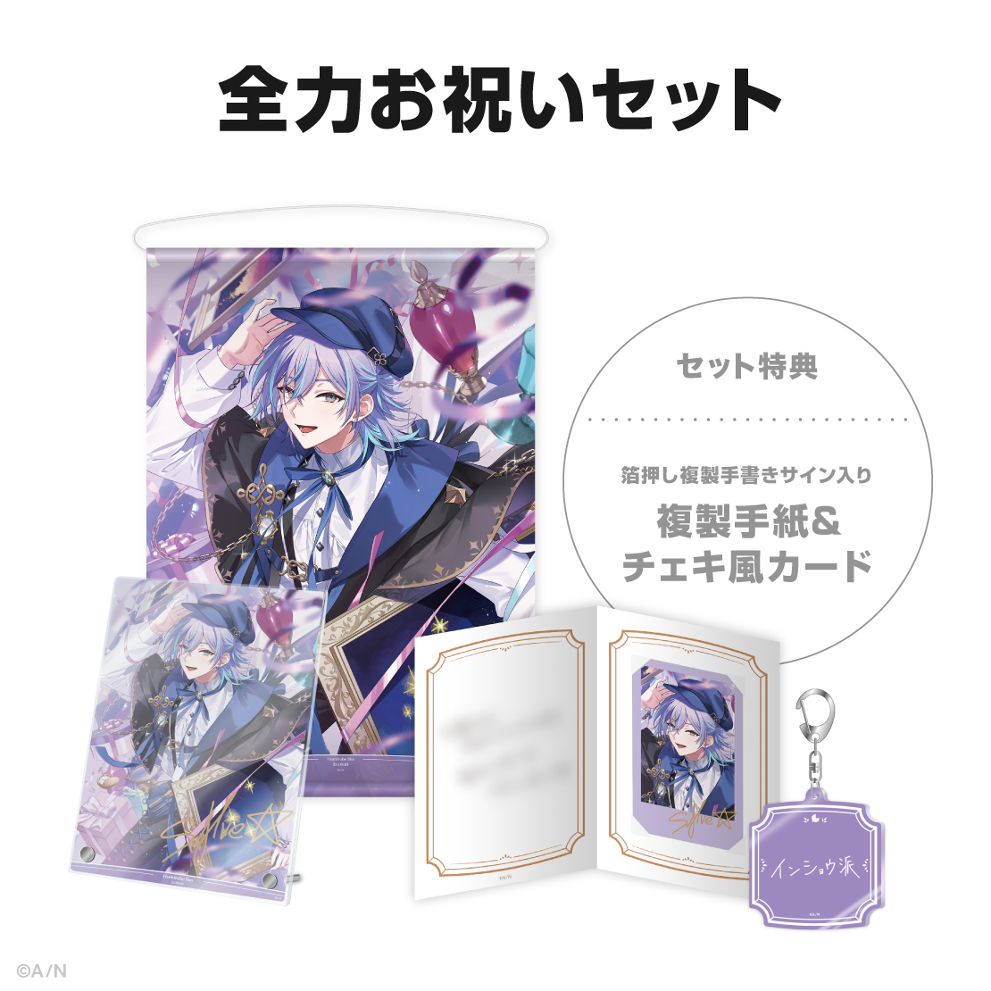 星導ショウ誕生日グッズ&ボイス2025の商品画像