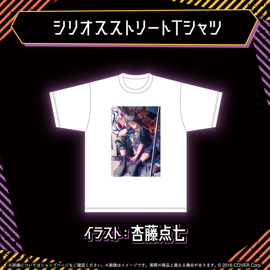 アクセル・シリオス 誕生日記念2024 シリオスストリートTシャツの公式画像