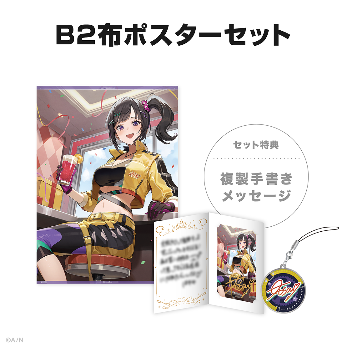早瀬走誕生日グッズ&ボイス2025の商品画像