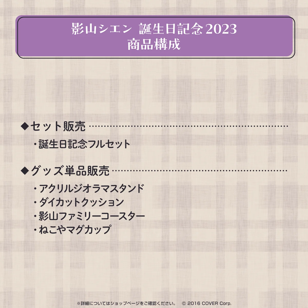 影山シエン 誕生日記念2023