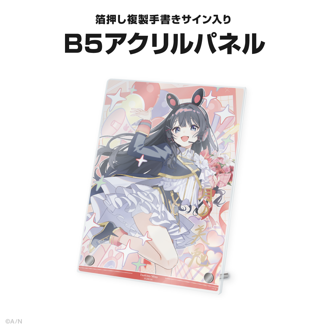 月ノ美兎誕生日グッズ&ボイス2025