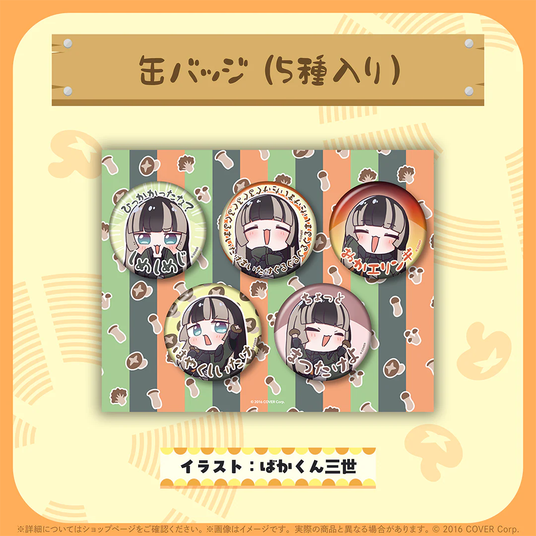 缶バッジ(5種入り)
