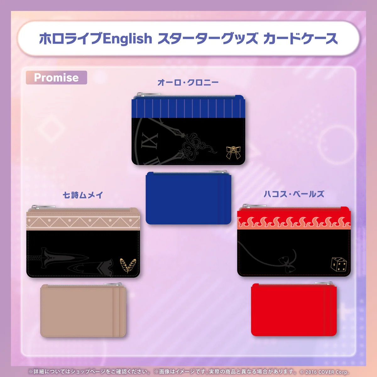 ホロライブEnglish スターターグッズ カードケース Promise カードケース 七詩ムメイの公式画像