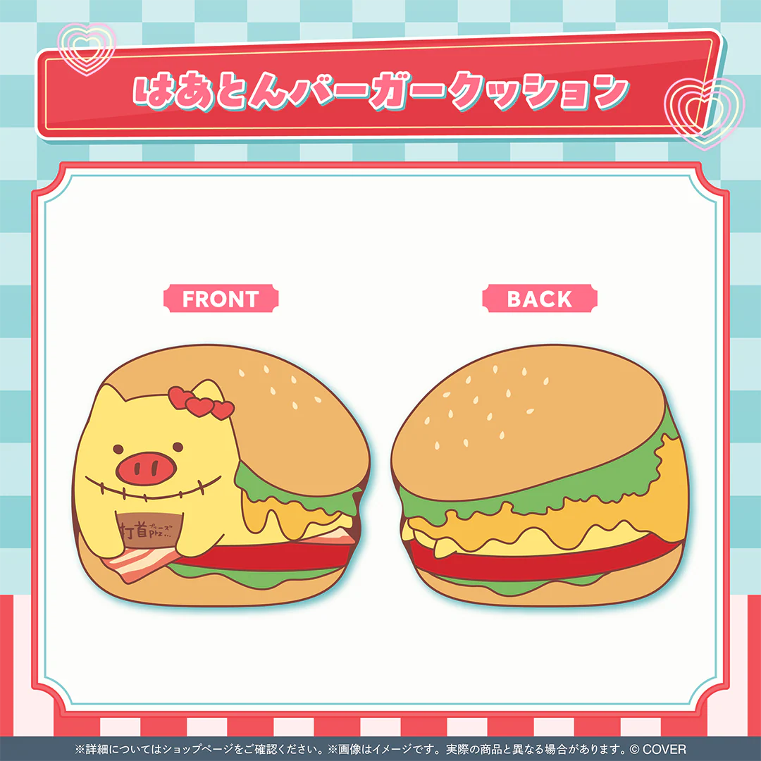 はあとんバーガークッション