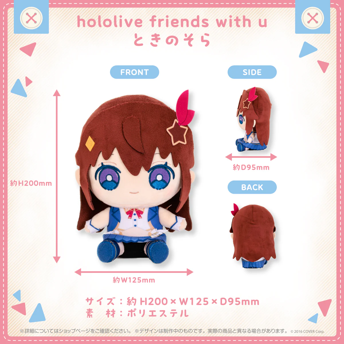 hololive friends with u ときのそらの商品画像