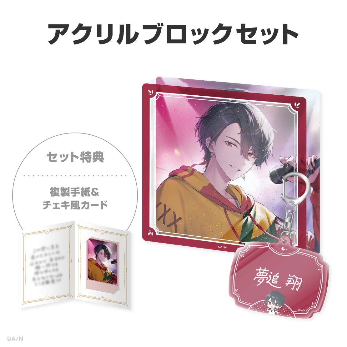 夢追翔誕生日グッズ&ボイス2026の商品画像