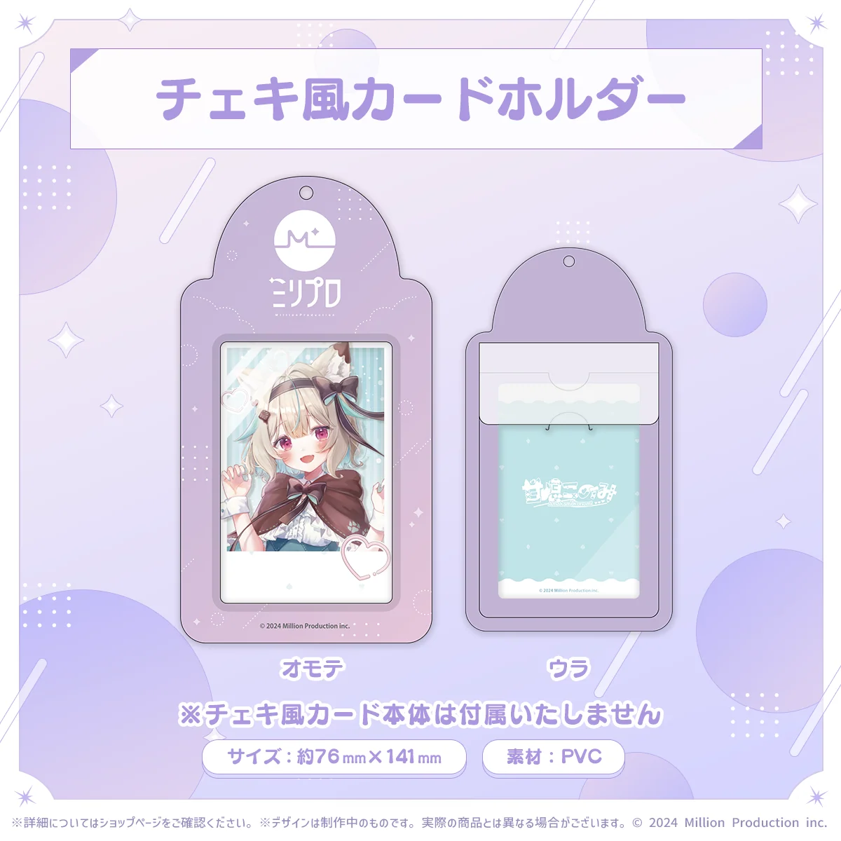 ミリプロ 2周年記念 チェキ風カードホルダーの商品画像