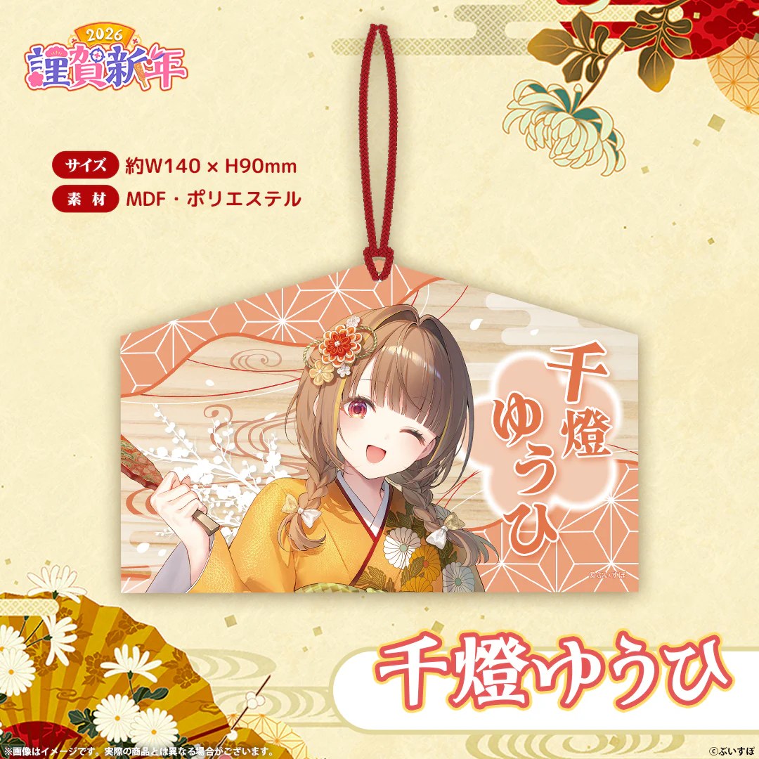 ぶいすぽっ！謹賀新年2026　絵馬 千燈ゆうひの公式画像