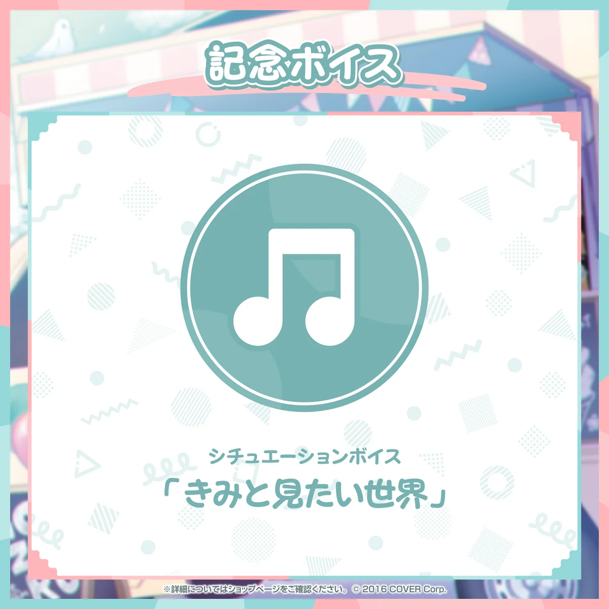 風真いろは 活動2周年記念 デジタルコンテンツ シチュエーションボイス「きみと見たい世界」の公式画像