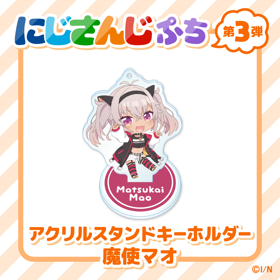 【にじさんじぷち第3弾】アクリルスタンドキーホルダー 魔使マオの公式画像