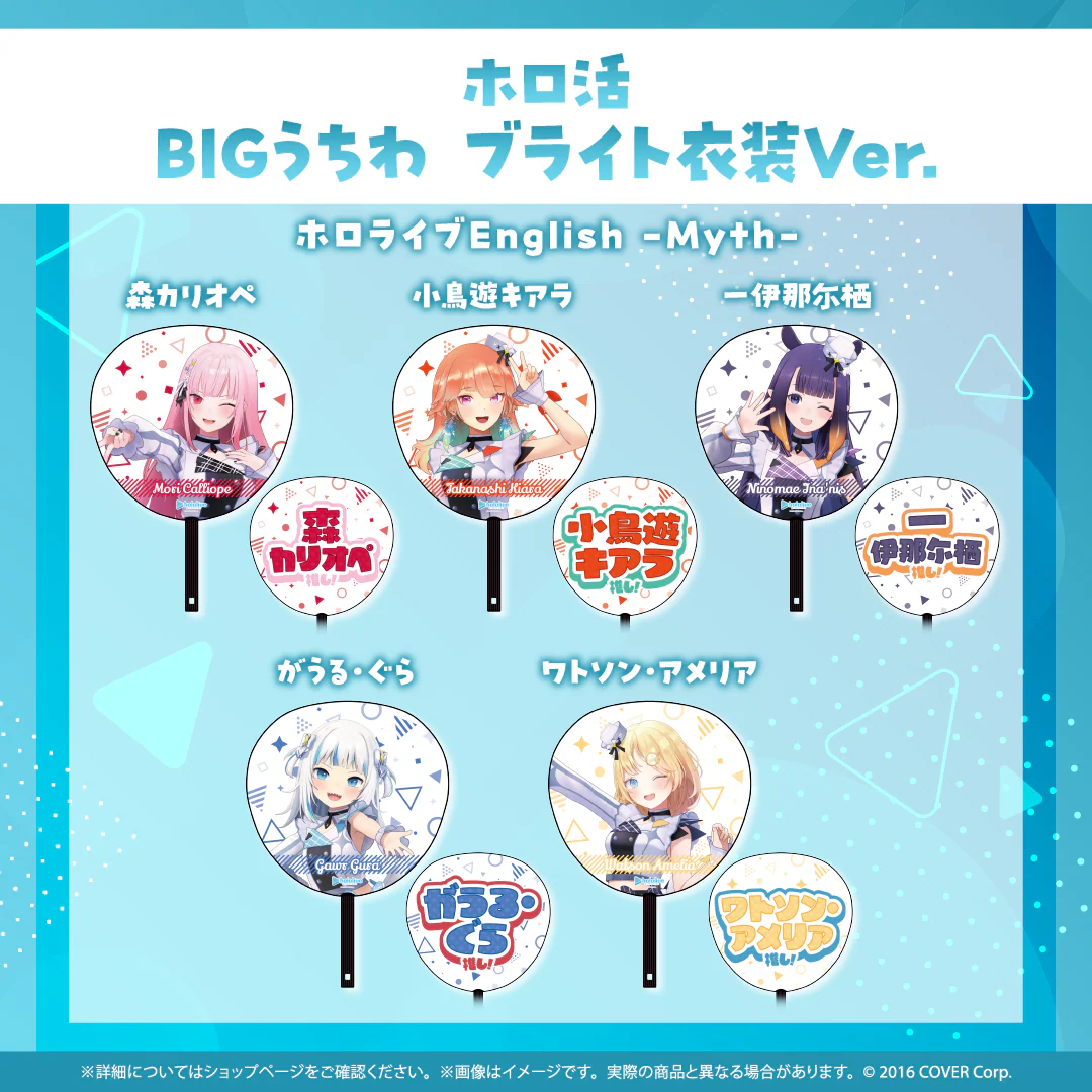 ホロ活 BIGうちわ ブライト衣装ver. ホロライブEnglish ワトソン・アメリア ブライト衣装ver.の公式画像