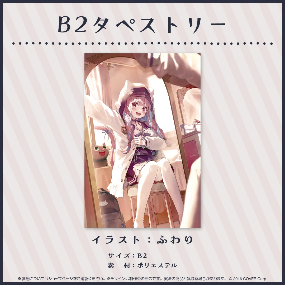 B2タペストリー