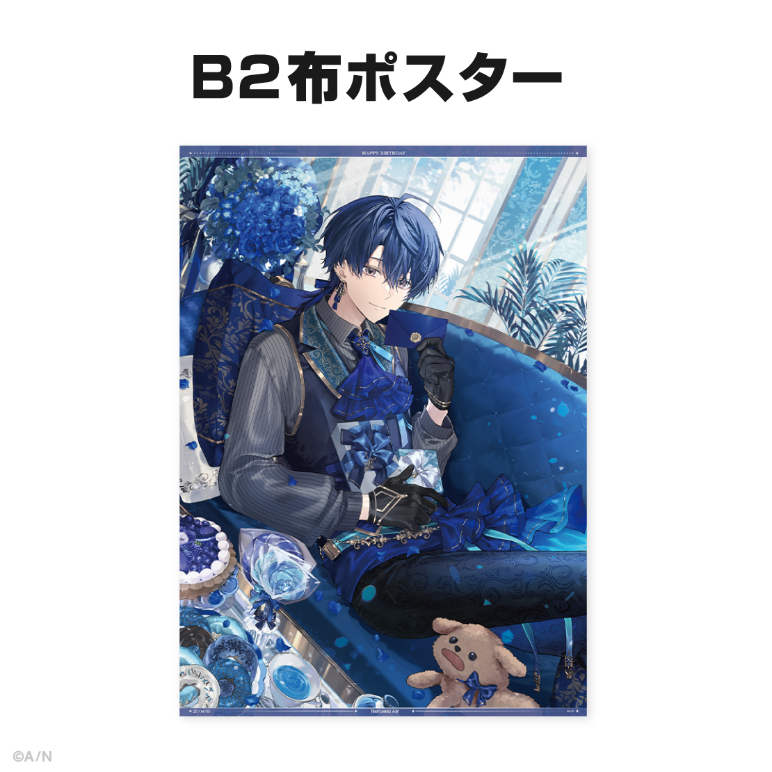 春崎エアル誕生日グッズ&ボイス2025