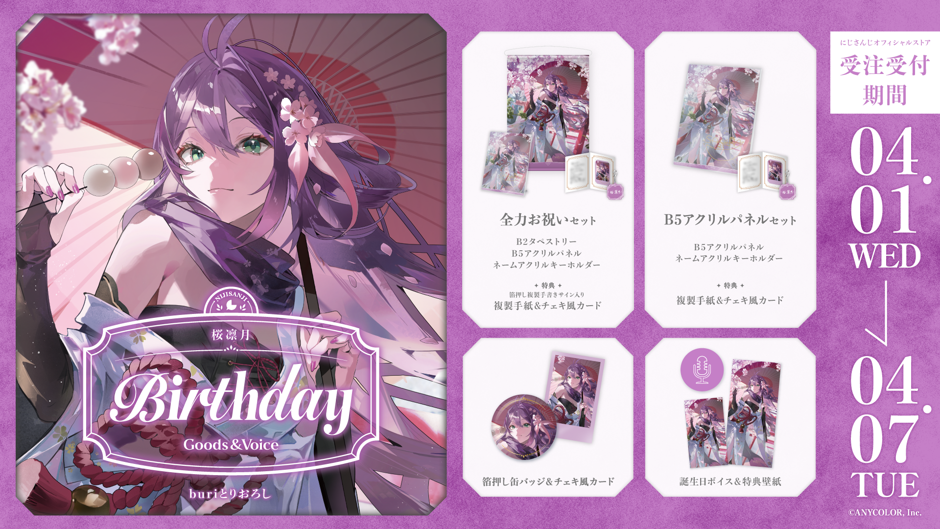 桜凛月誕生日グッズ&ボイス2026の商品画像